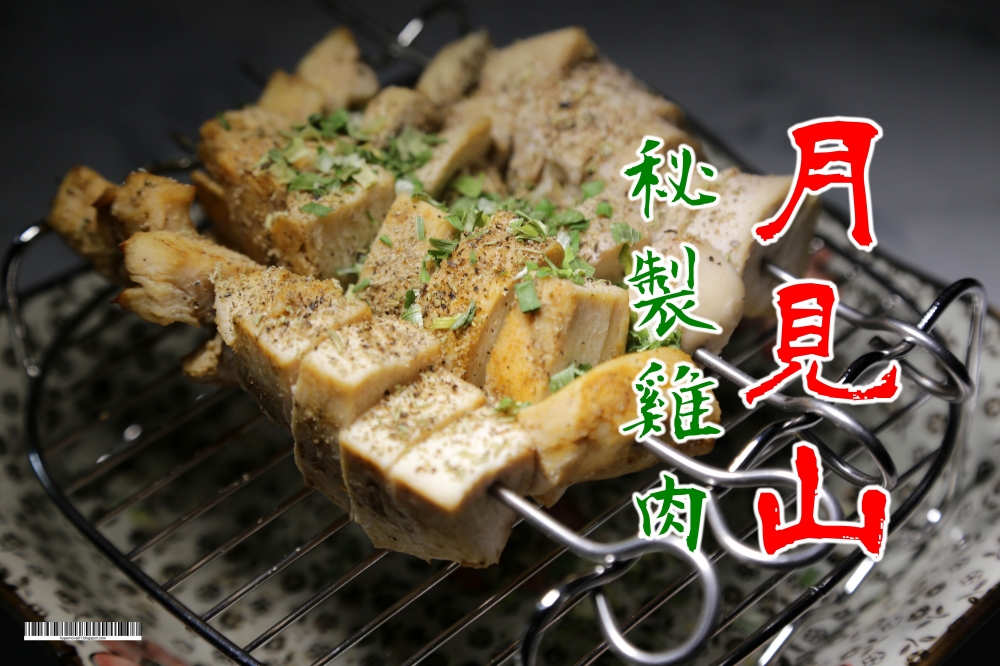 王子新 月見山秘製雞肉 健身雞胸肉推薦，即食雞胸肉 自製低GI便當首選